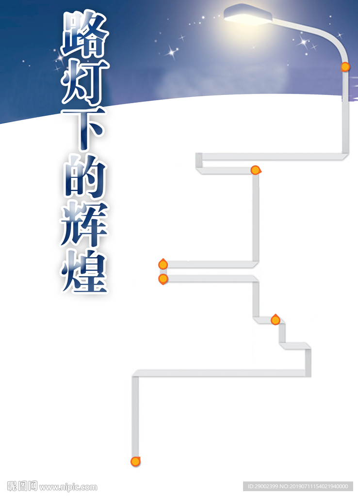 路灯下的辉煌杂志版面