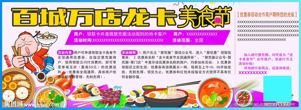 建行美食节活动
