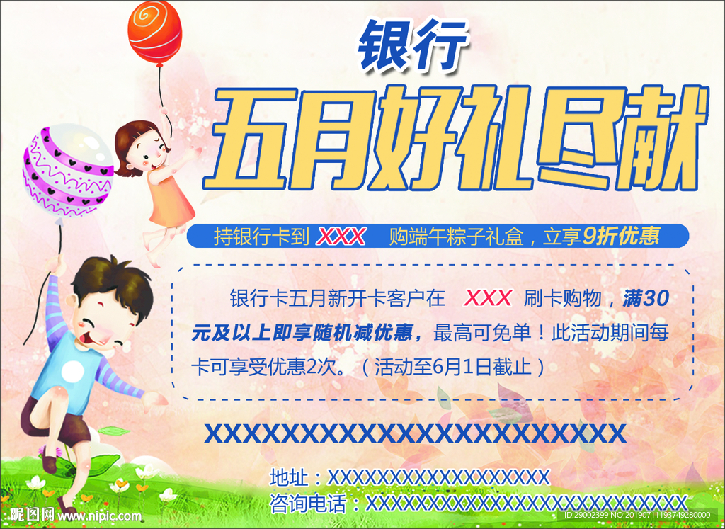 银行五月好礼