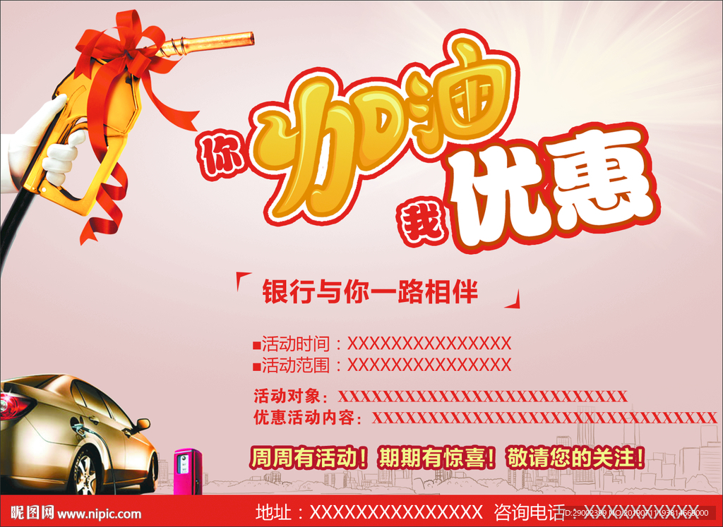 银行加油站广告