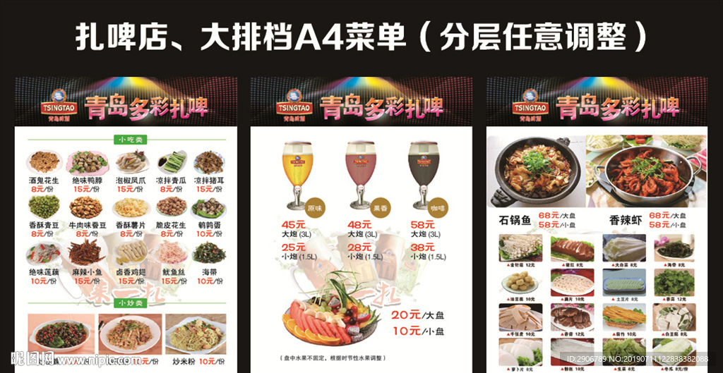 扎啤店菜单