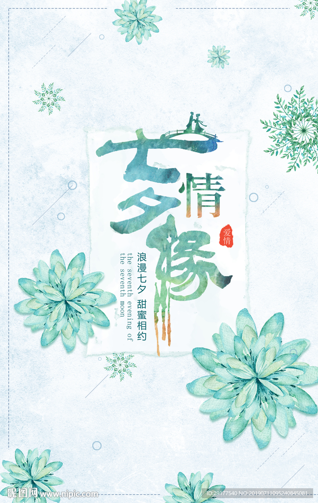 七夕