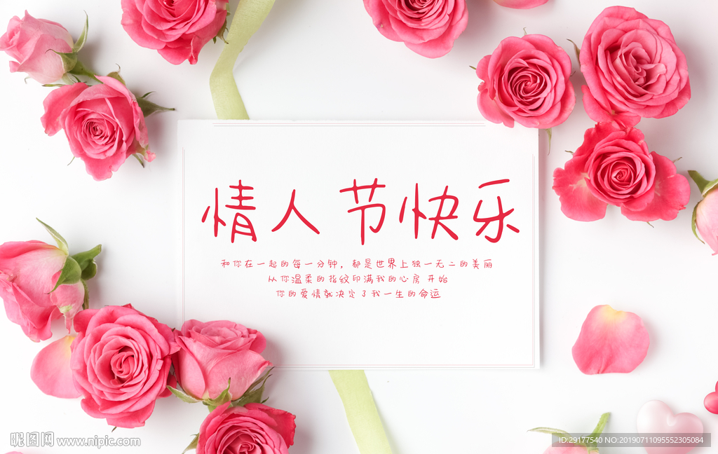 情人节
