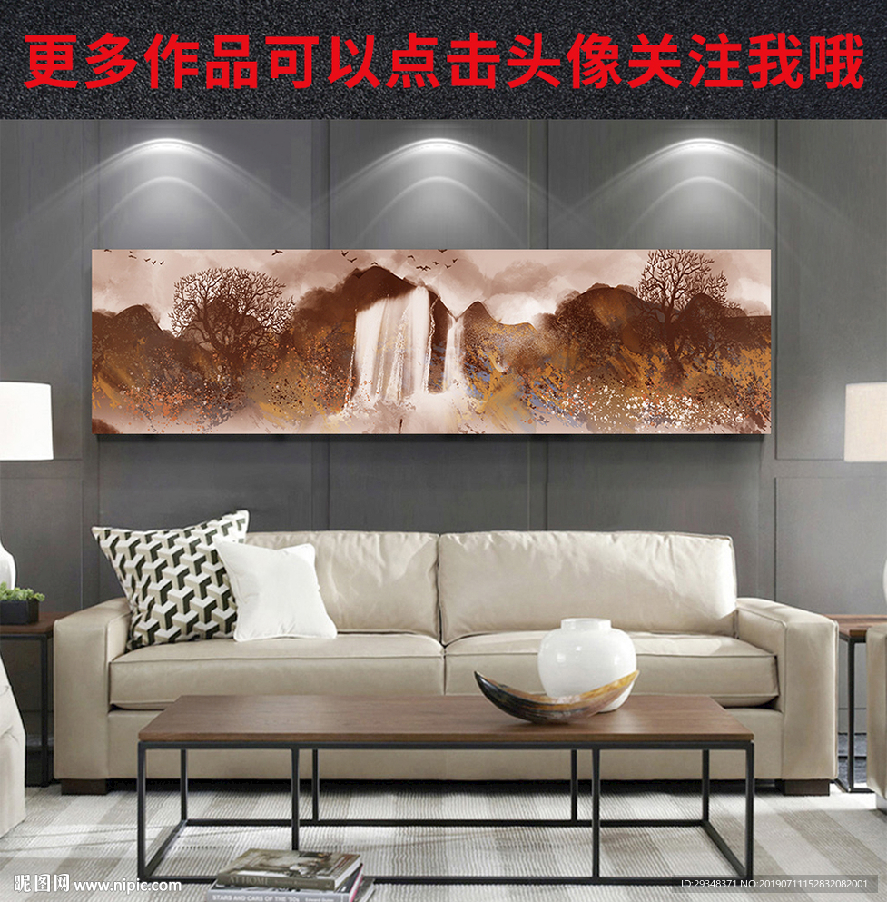 山水装饰画