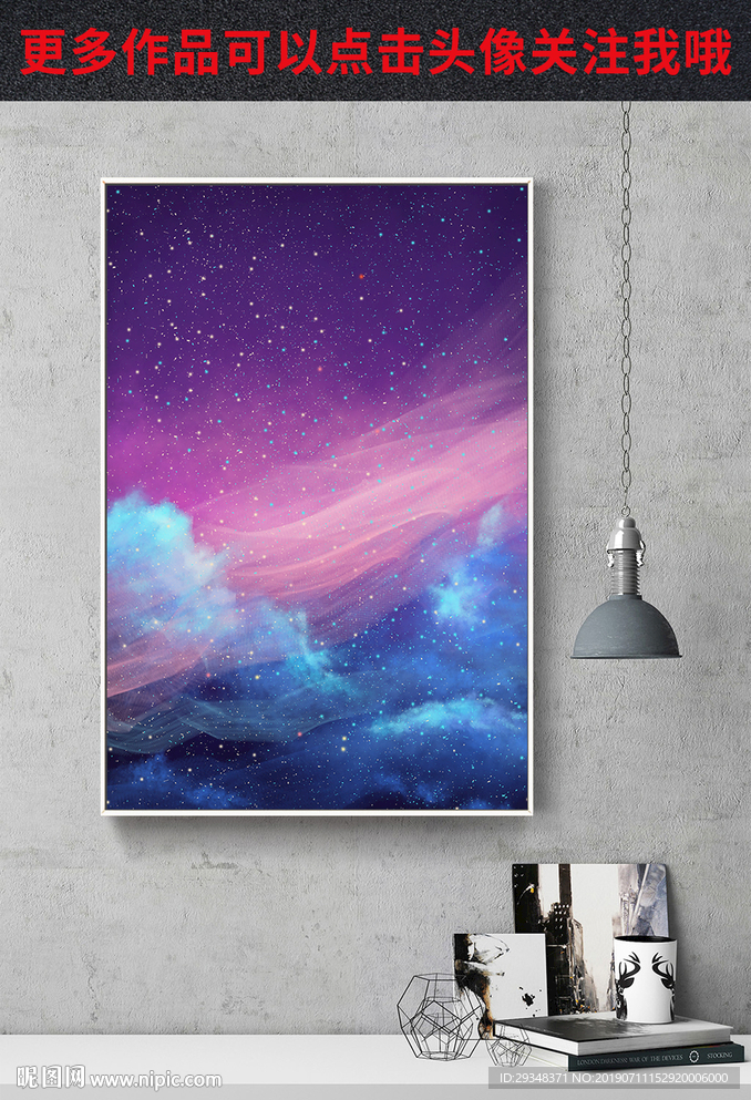 星空装饰画