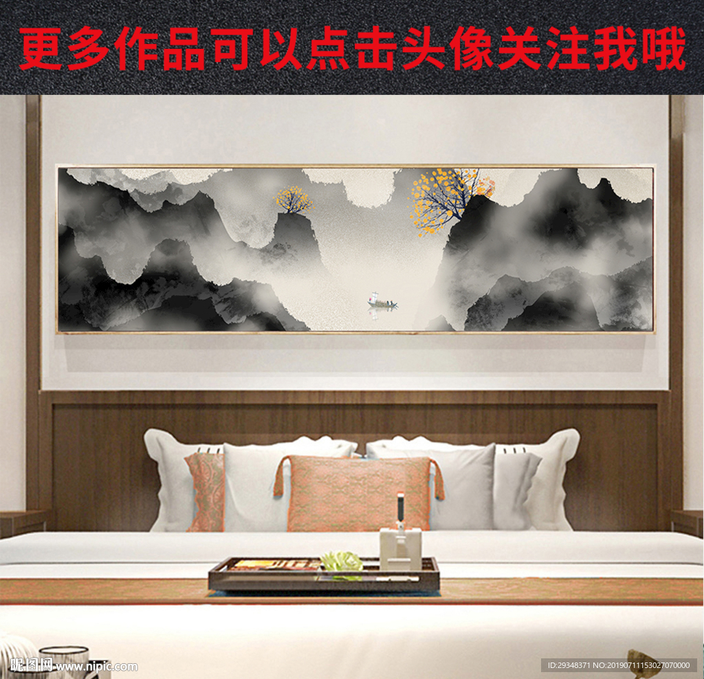 水墨山水装饰画