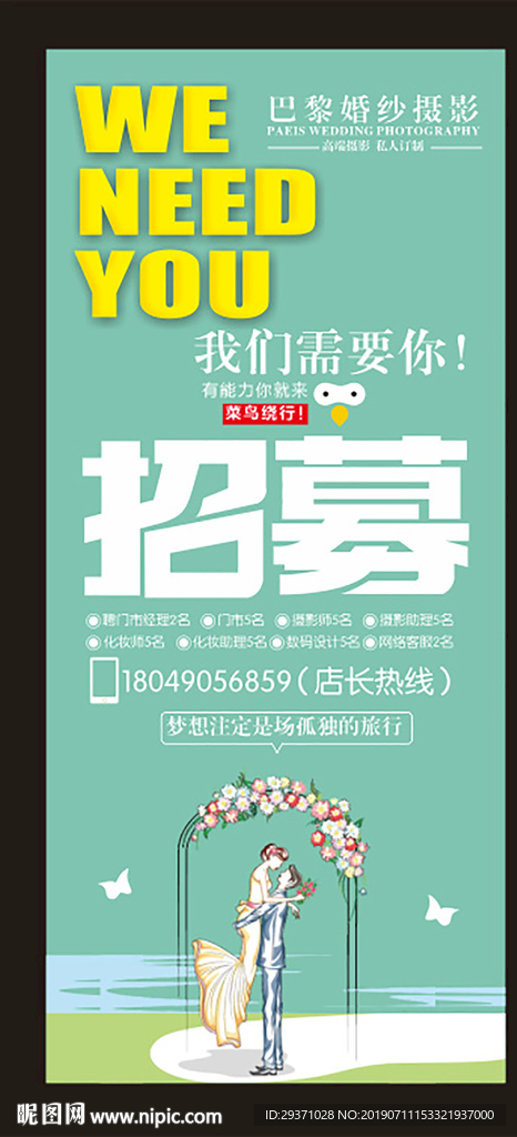 婚庆海报
