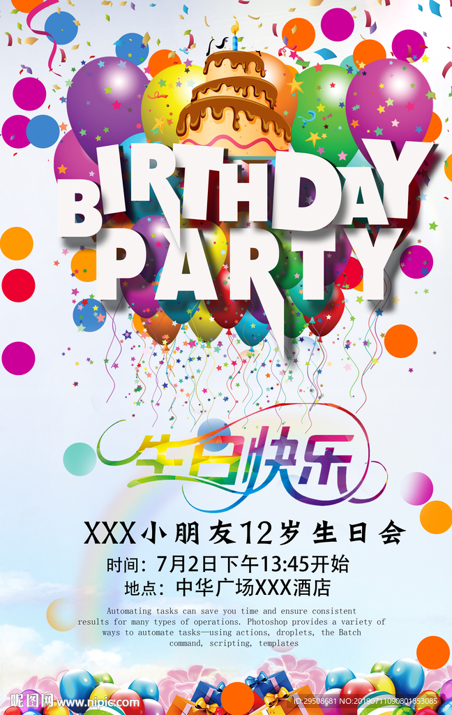生日快乐