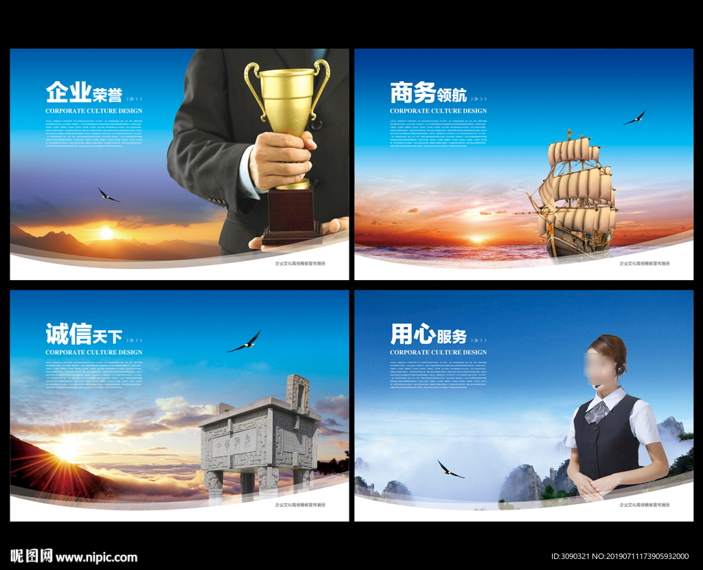 企业文化海报