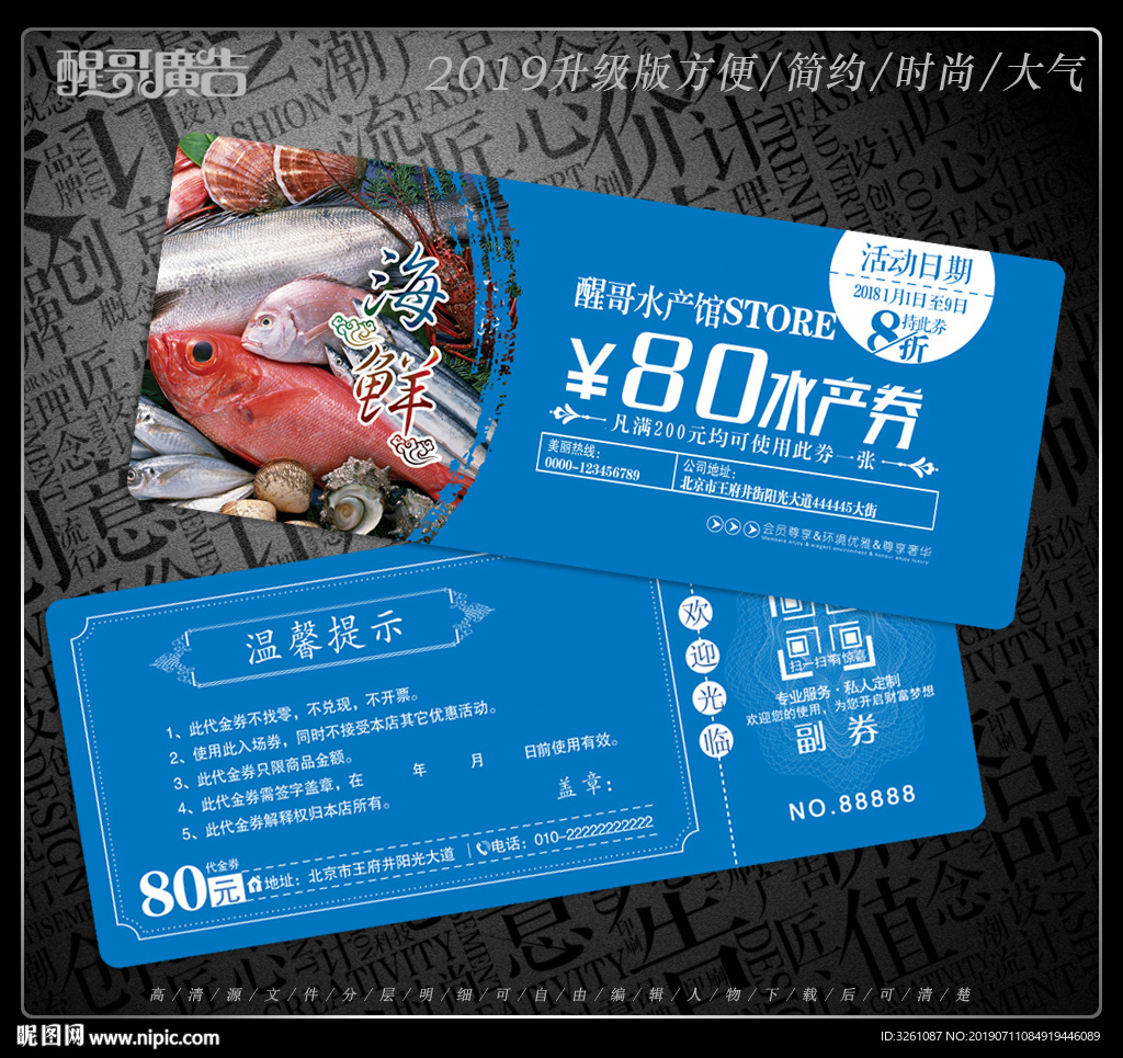水产代金券