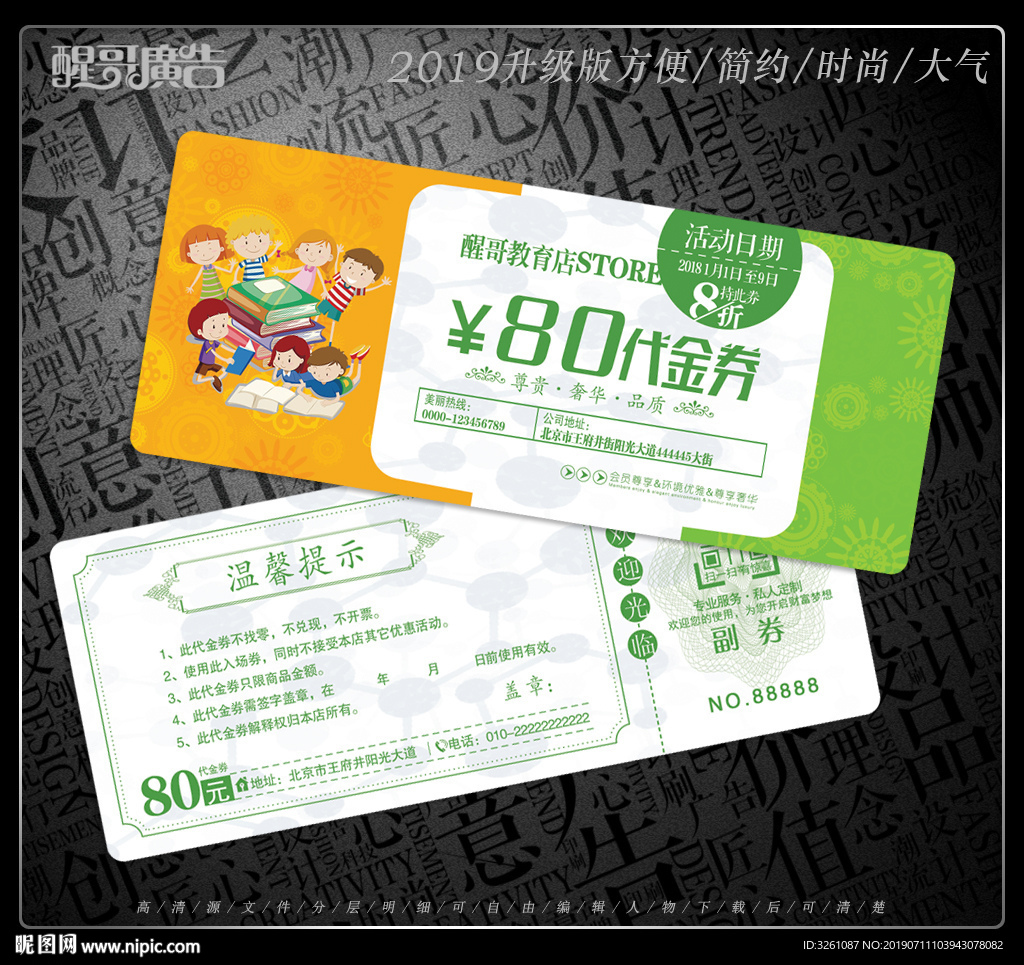 教育代金券