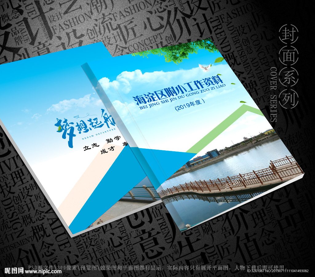 学校封面