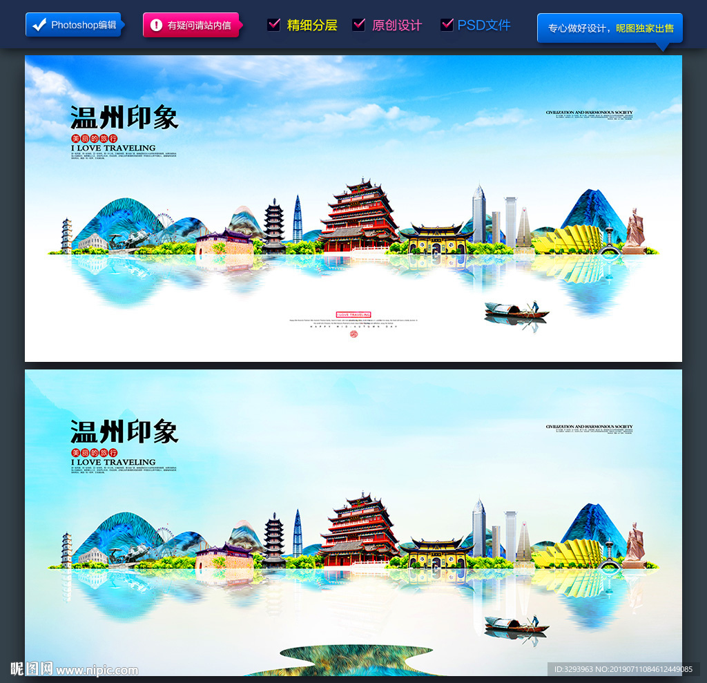 温州