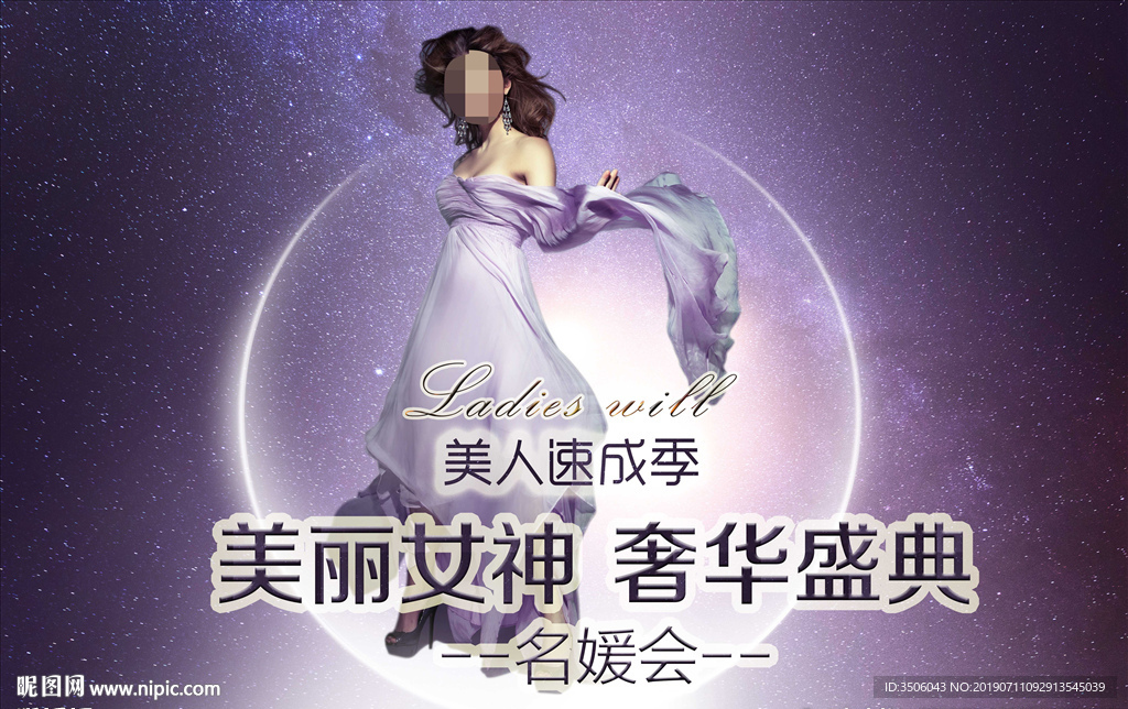名媛会