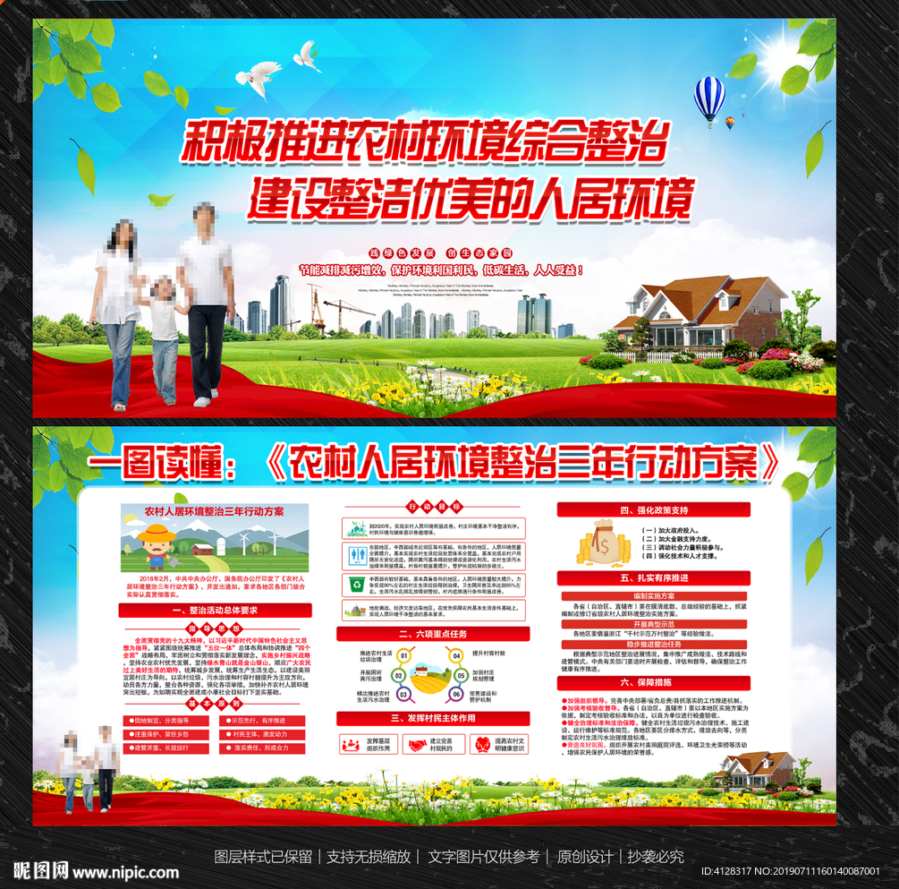 农村环境整治