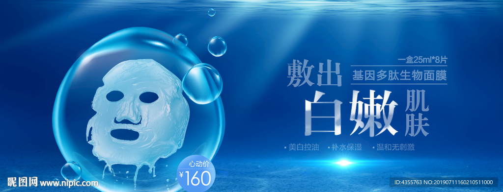 面膜 面膜海报 面膜展架 he