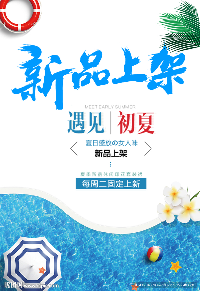 新品上市 新品 新品上新he