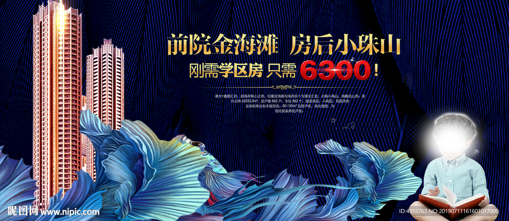学区房 学区房广告 he