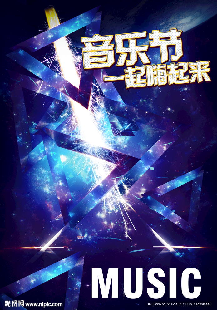音乐节 音乐节海报he