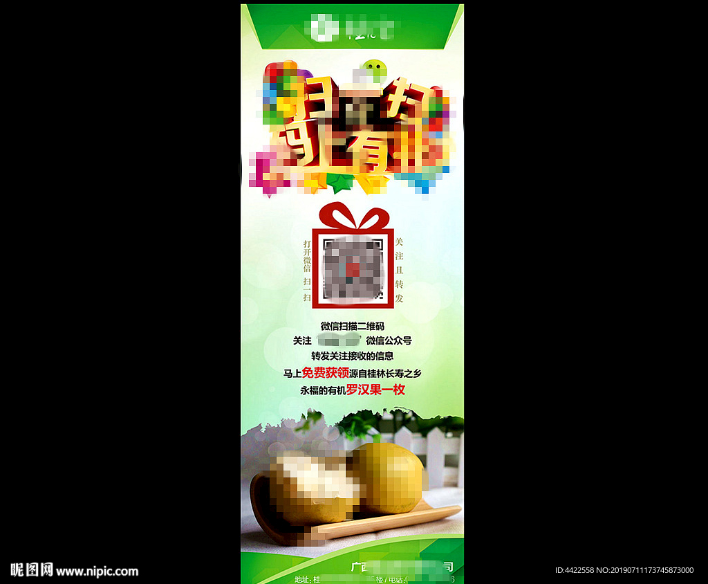 绿色食品展架