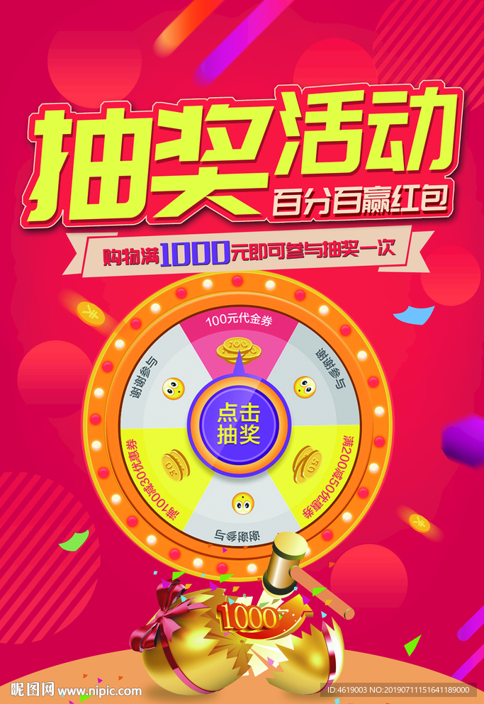 抽奖活动