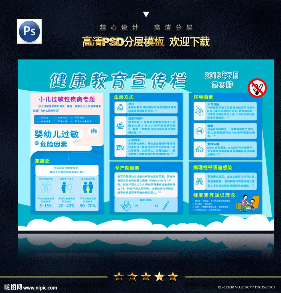 健康教育宣传