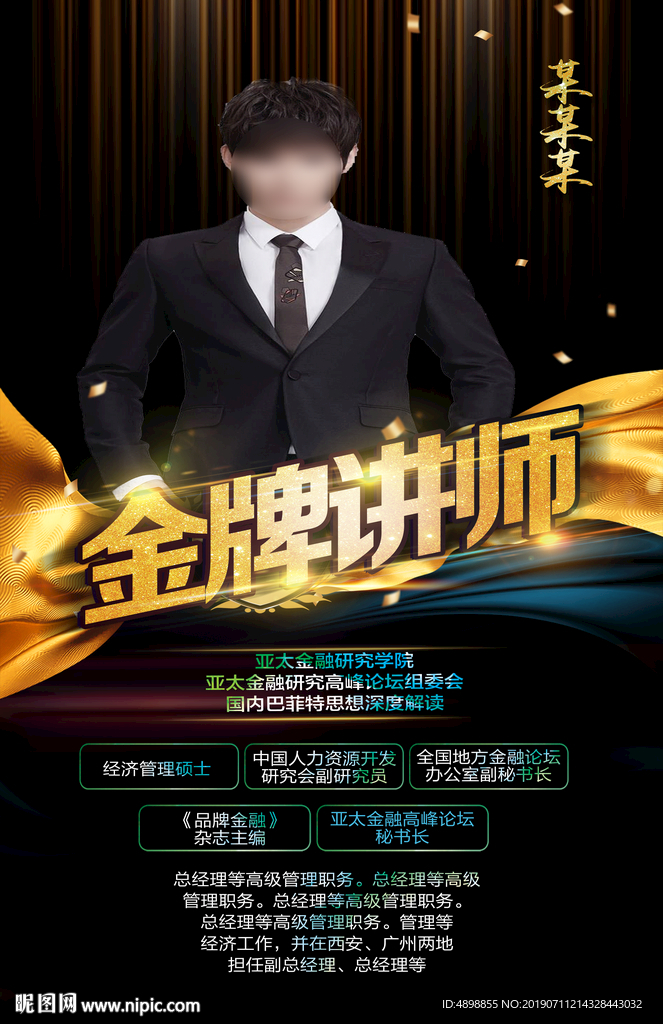 个人海报