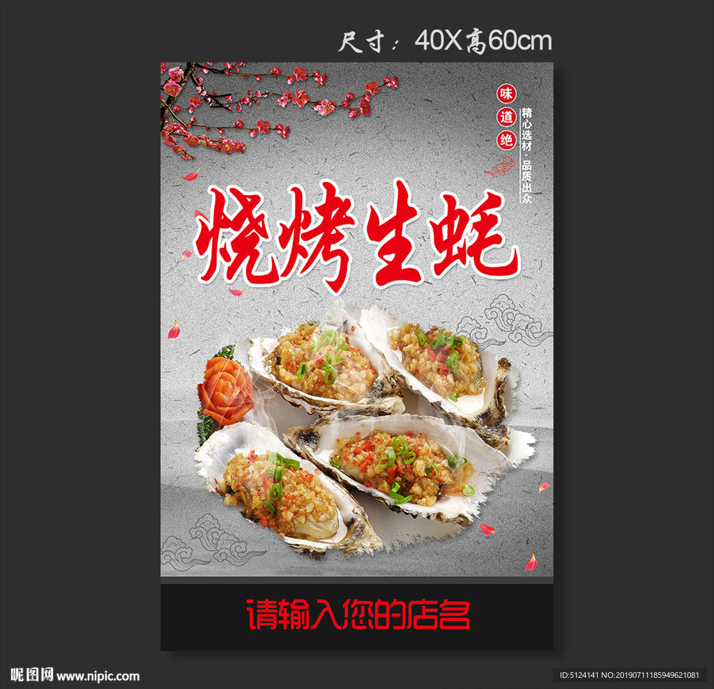 烤生蚝