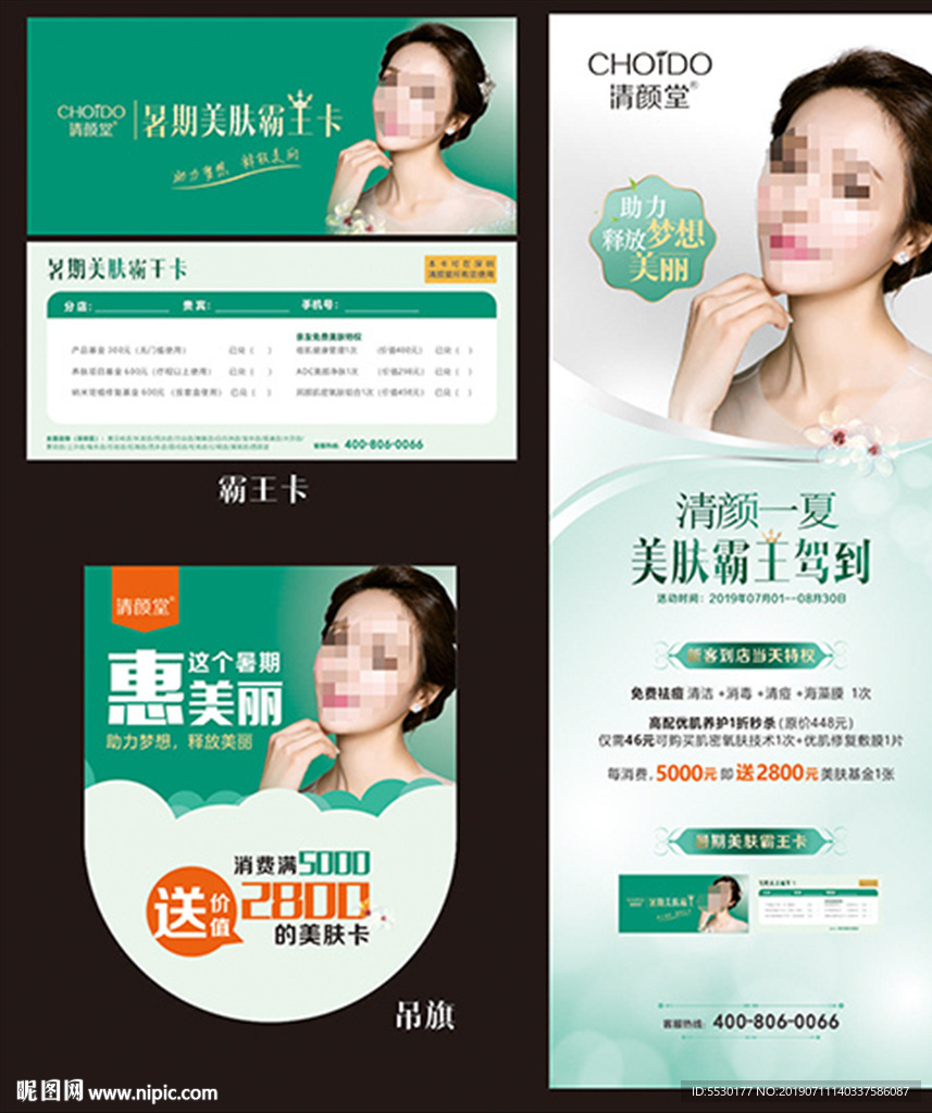 暑期美容