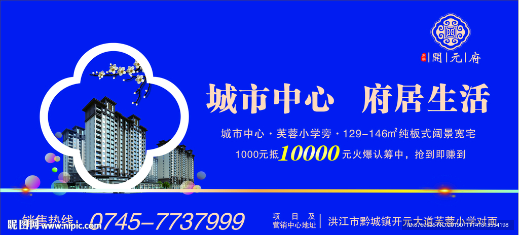 房地产户外广告