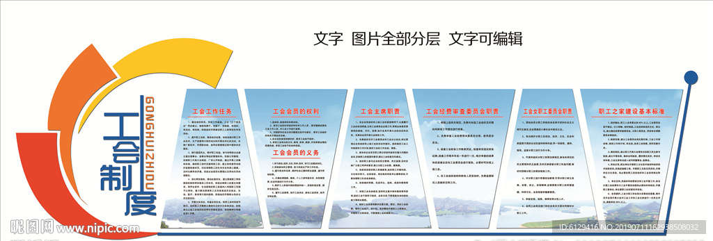 工会文化墙