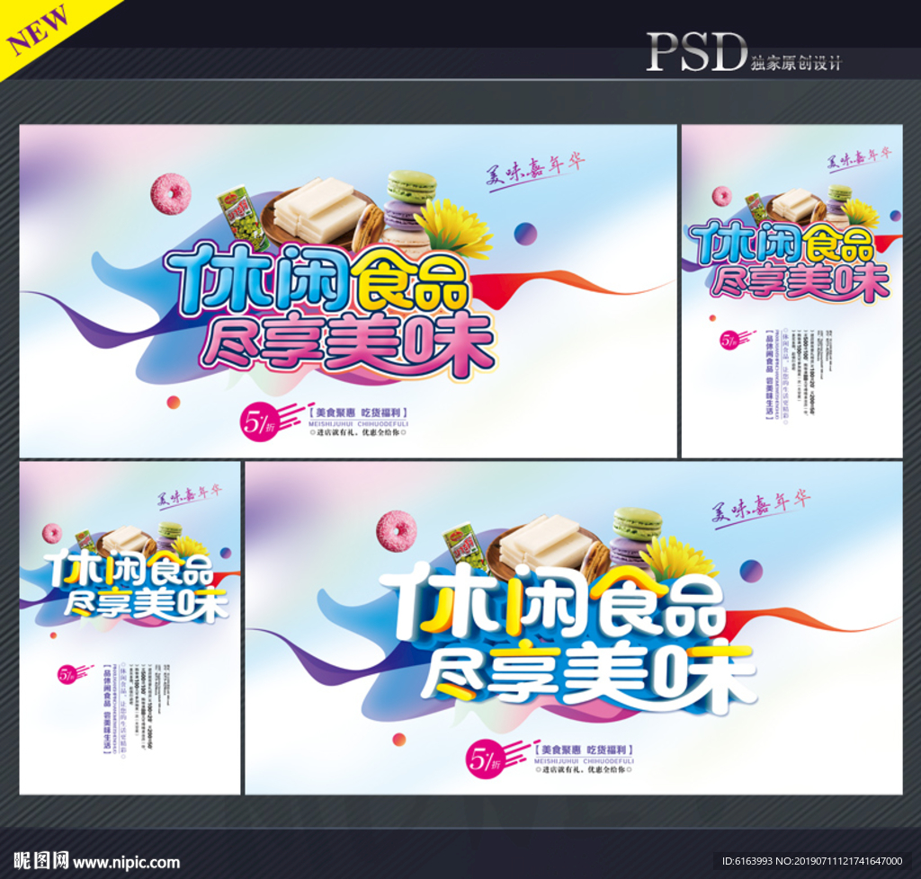 休闲食品
