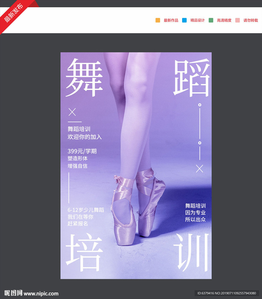 舞蹈海报