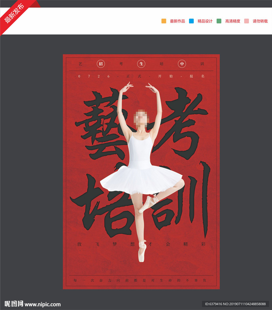 舞蹈艺考海报