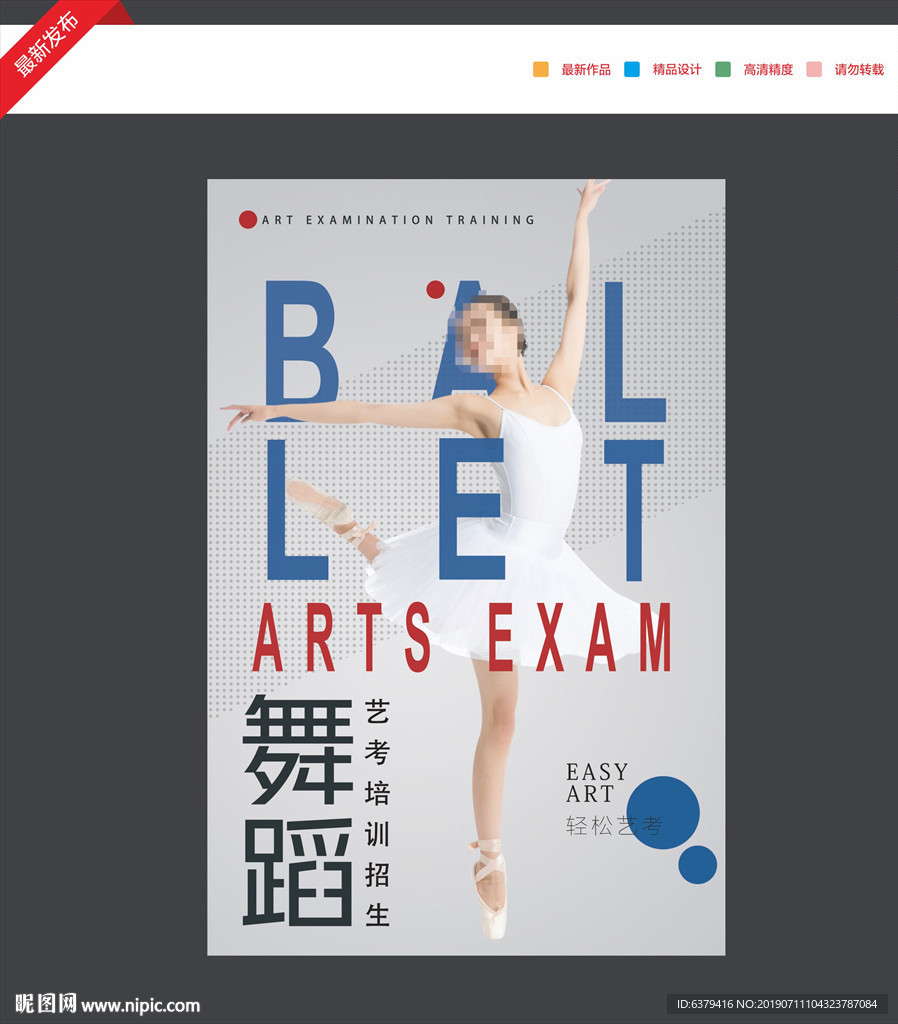 舞蹈海报