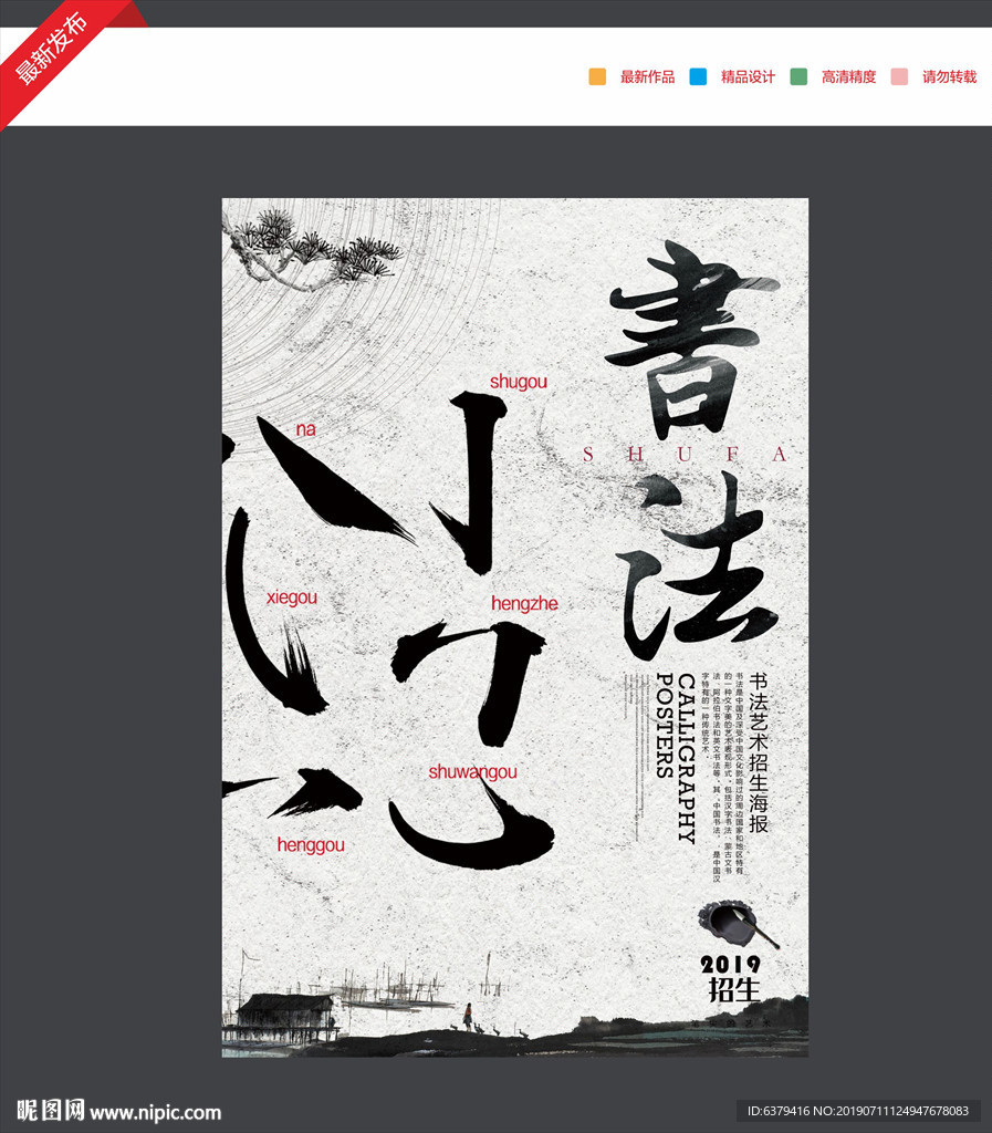 书法培训班海报