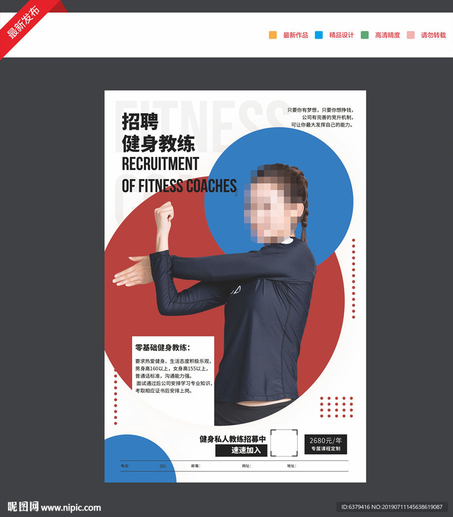 健身海报