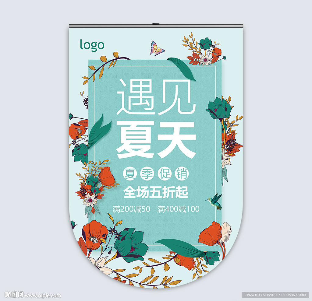 夏季促销吊旗