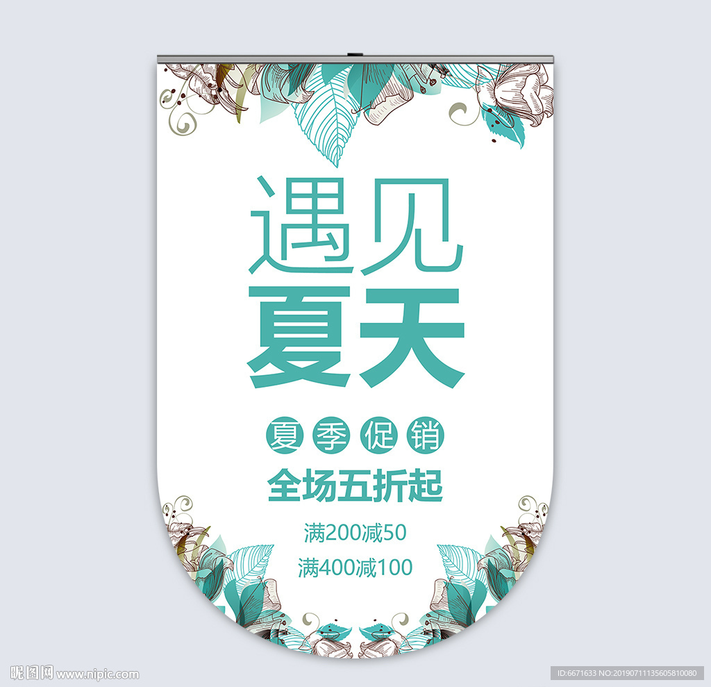 夏季促销吊旗