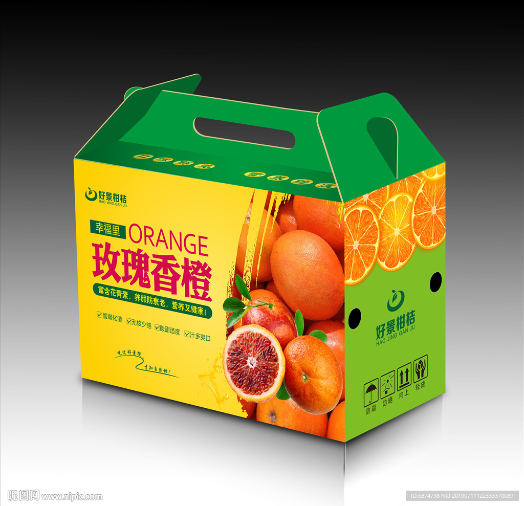 柑橘包装盒