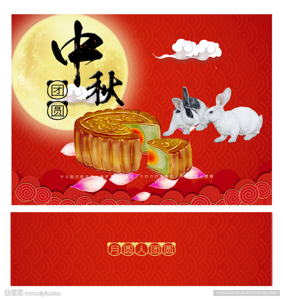 中秋节月饼包装