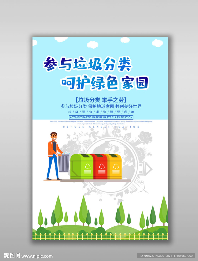 生活垃圾分类