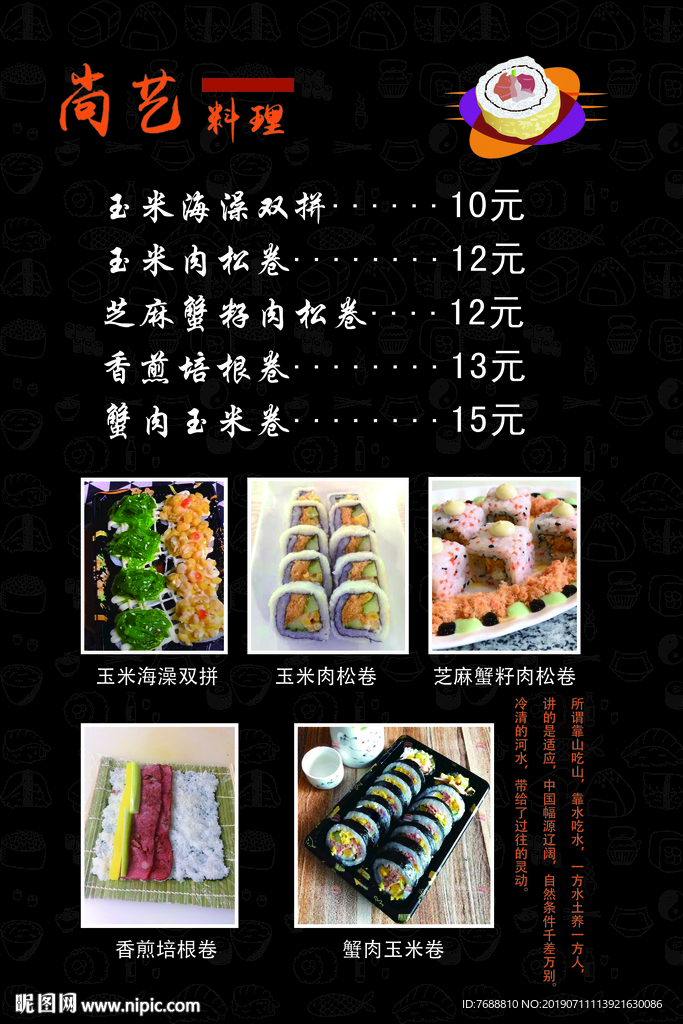 寿司菜谱