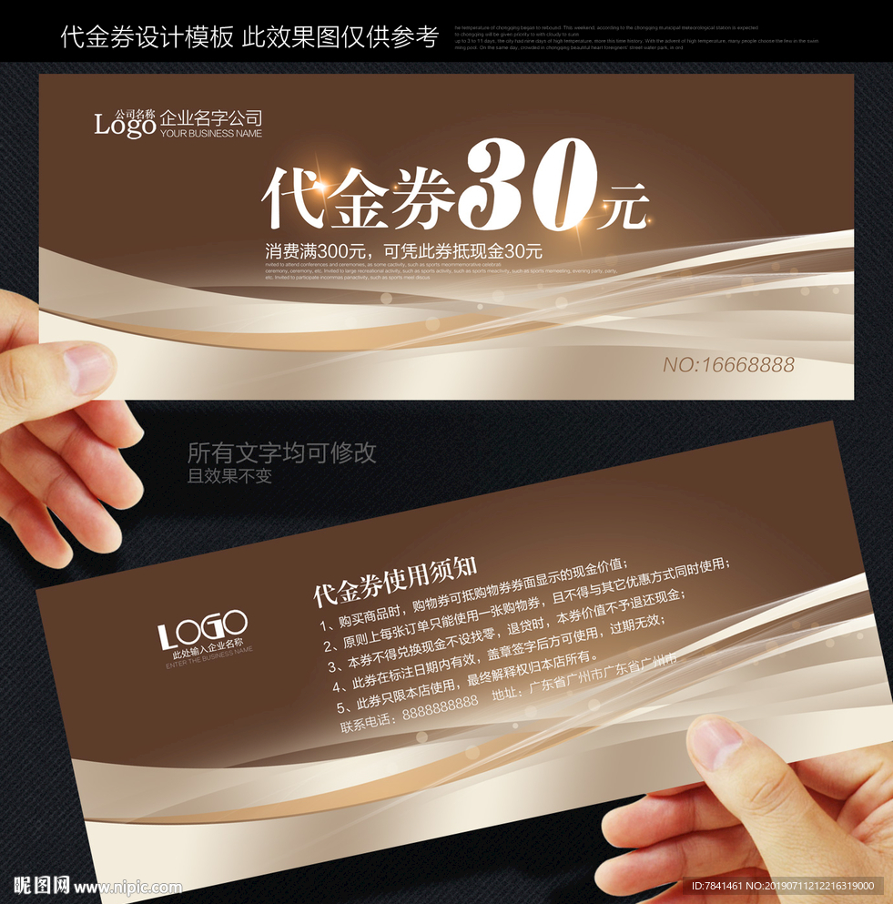 代金券设计