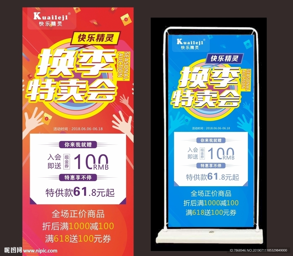 换季海报