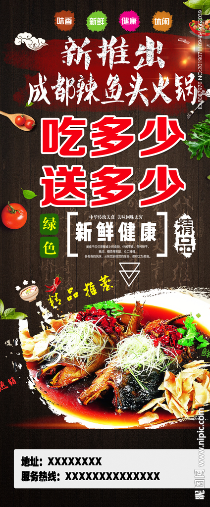 鱼头火锅展架
