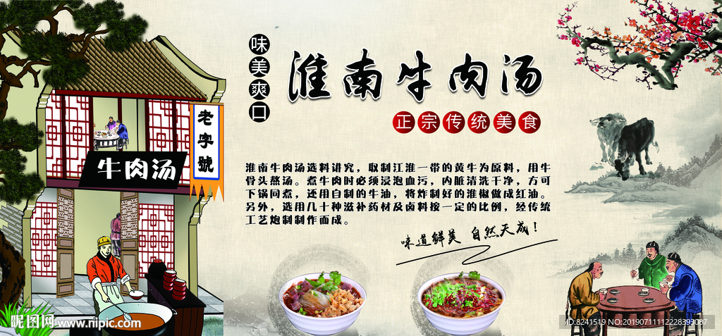 牛肉汤背景墙图片