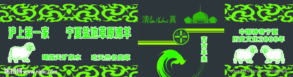 羊肉饭店即时贴