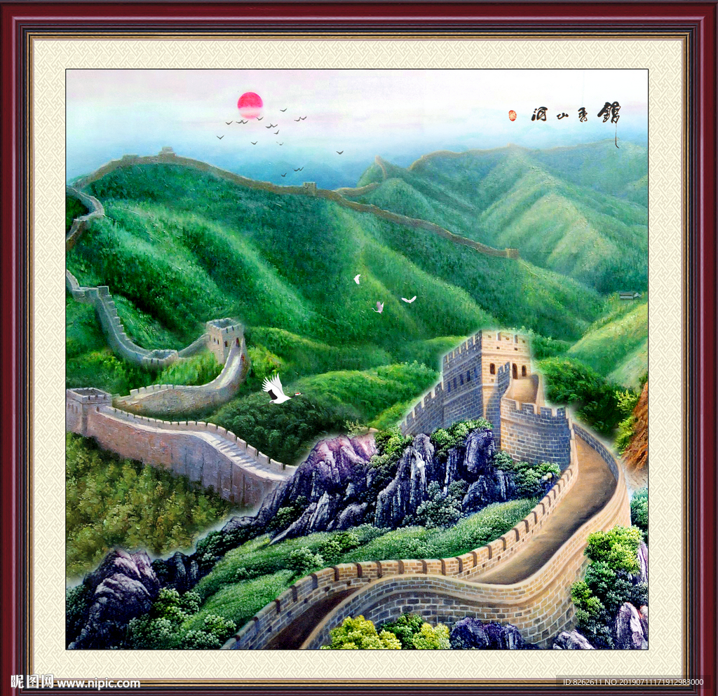 长城