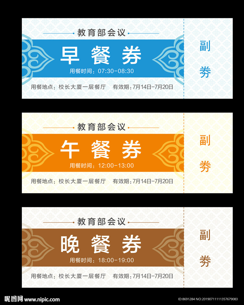 餐券